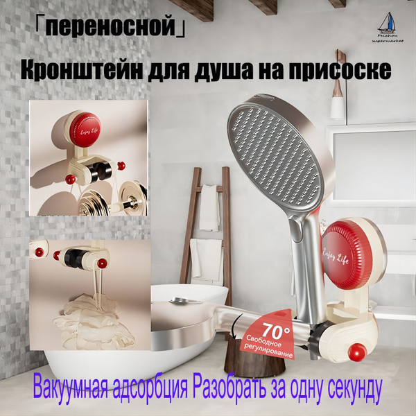 Держатель для лейки душа Присоска, кронштейн/крепление для душевой ...