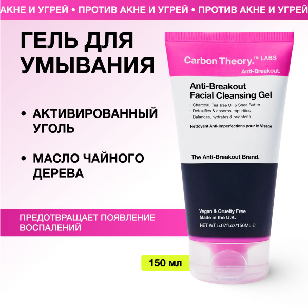 CARBON THEORY Гель для умывания лица от прыщей Cleansing Wash, умывалка ...