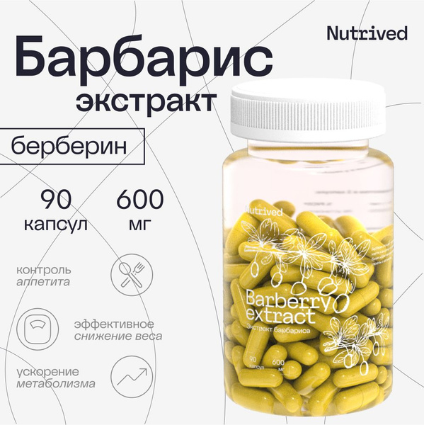 Берберин 500мг, экстракт барбариса 90 капсул - купить с доставкой по ...