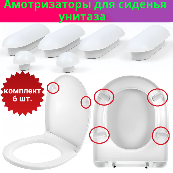 Амортизаторы для сиденья унитаза - купить в интернет-магазине OZON по ...