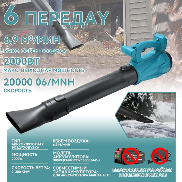 Аккумуляторная воздуходувка для уборки листьев, садовая снегоуборочная ...