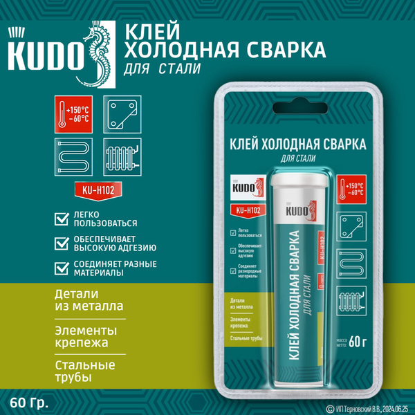 Химия холодная сварка (блистер) KUDO 60 гр. (клей термостойкий)