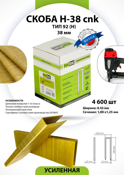 Скоба H-38 каркасная, усиленная, для степлера, тип 92 (H), 38 - купить ...