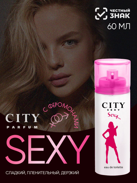 City Parfum Духи женские City Sexy Sexy с феромонами Туалетная вода 60 ...