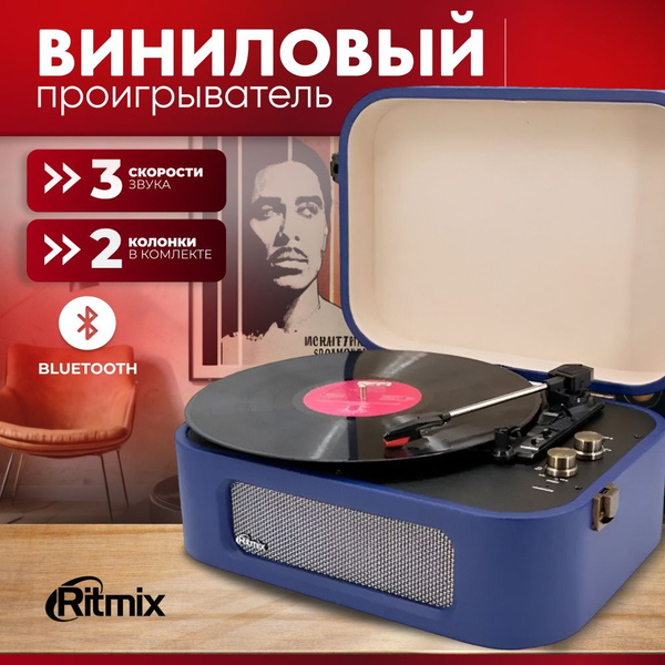 RITMIX Виниловый проигрыватель LP-190B с Bluetooth, синий по низкой ...
