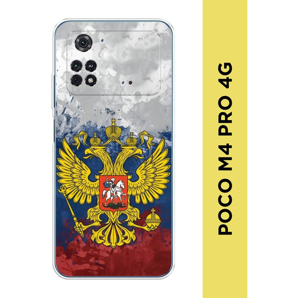 Силиконовый чехол на Xiaomi Poco M4 Pro 4G / Поко М4 Про 4G "РФ" купить ...