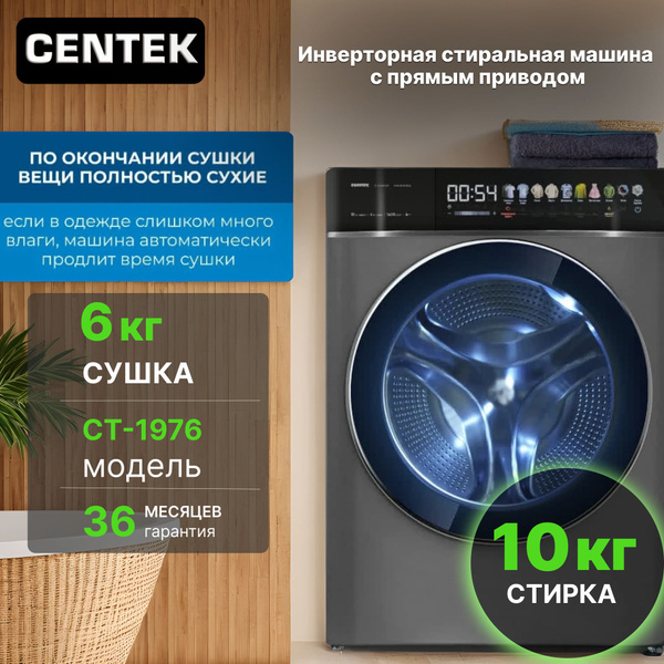 Стиральная машина Centek CT-1965_CIFRA с сушкой, темно-серый - купить ...