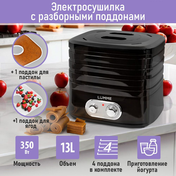 Дегидратор сушилка для овощей электросушилка LUMME LU-FD1854A со ...
