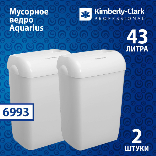 Мусорное ведро Kimberly-Clark, 2 шт, ABS пластик, белый купить по ...