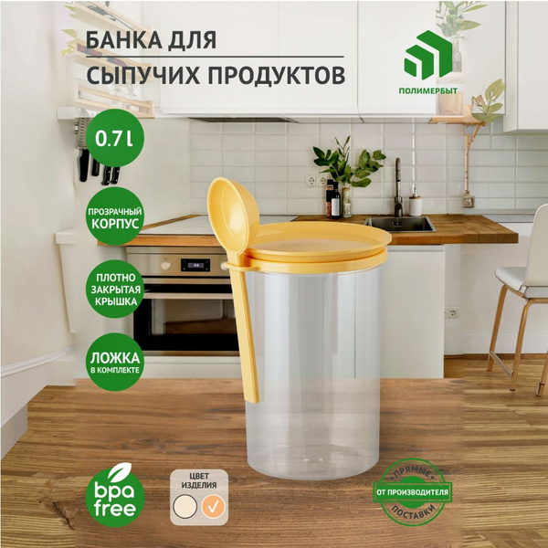 Банка для продуктов универсальная Полимербыт, 700 мл - купить по ...