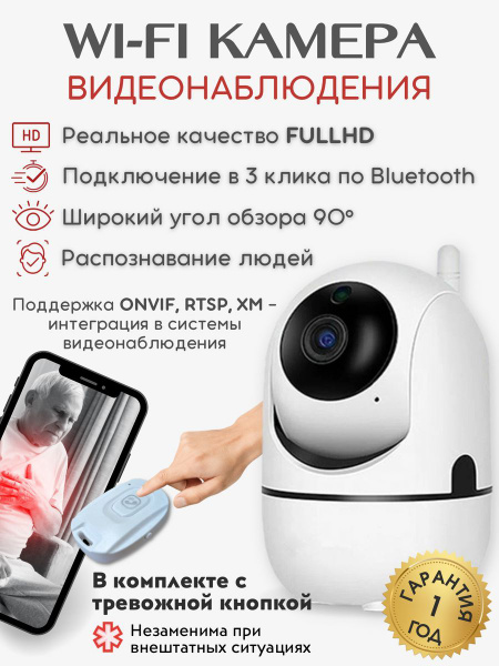 Видеоняня беспроводная Premium, камера видеонаблюдения Full HD WiFi для ...