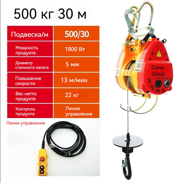 Микроэлектрическая таль 500кг/30м, 220 В - купить с доставкой по ...