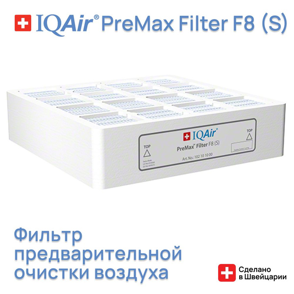 Фильтр предварительной очистки IQAir PreMax Filter F8 (S) для ...