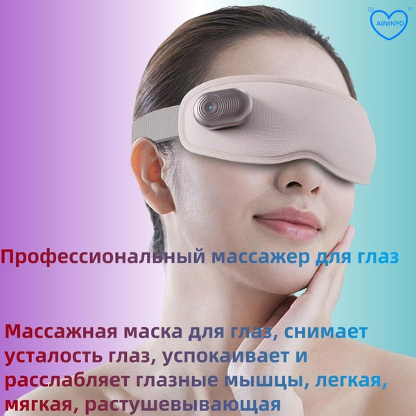 Массажер для глаз, горячие и холодные компрессы, вибрационный массаж ...