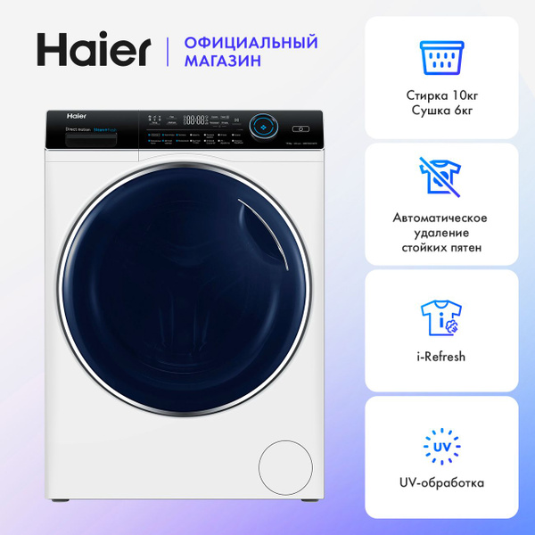Стиральная машина Haier HWD100-B14979 с сушкой, фронтальная загрузка ...
