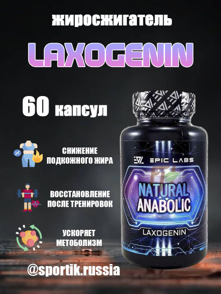 Анаболический комплекс Epic Labs Natural Anabolic Laxogenin 60 капсул ...