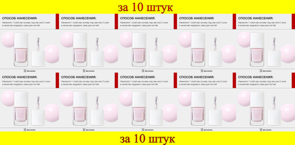 10 шт x База-камуфляж для ногтей Pink Quartz RELOUIS - купить с ...
