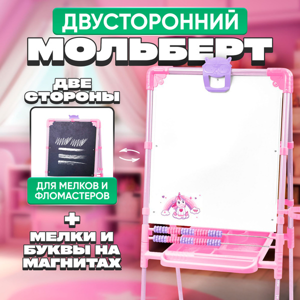 Доска детская 2 в 1, магнитно-маркерная и меловая "Единорог ...