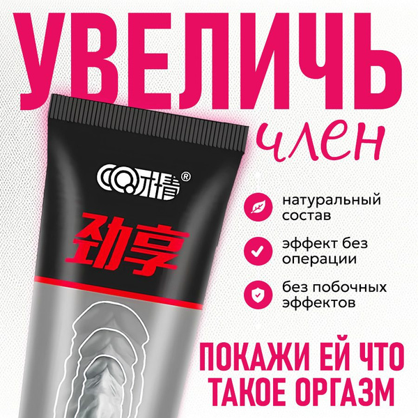 Усиленный гель для увеличения члена "Красная стрела", пролонгатор для ...