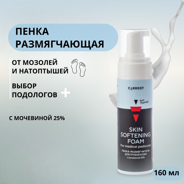 Пенка для педикюра размягчающая/ кератолитик для пяток с мочевиной 25 % ...