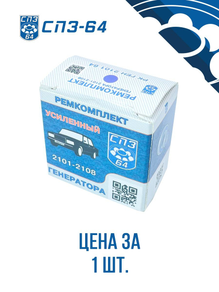 Подшипники ГЕНЕРАТОРА ВАЗ-2101, 2107 Классика, 2108 (6302 2RS + 6201 ...
