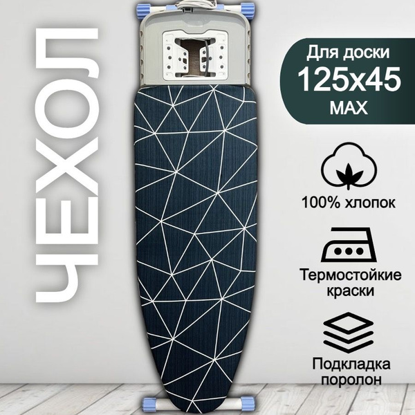 Чехол для гладильной доски Nika, Haushalt 125х45 см. универсальный с ...