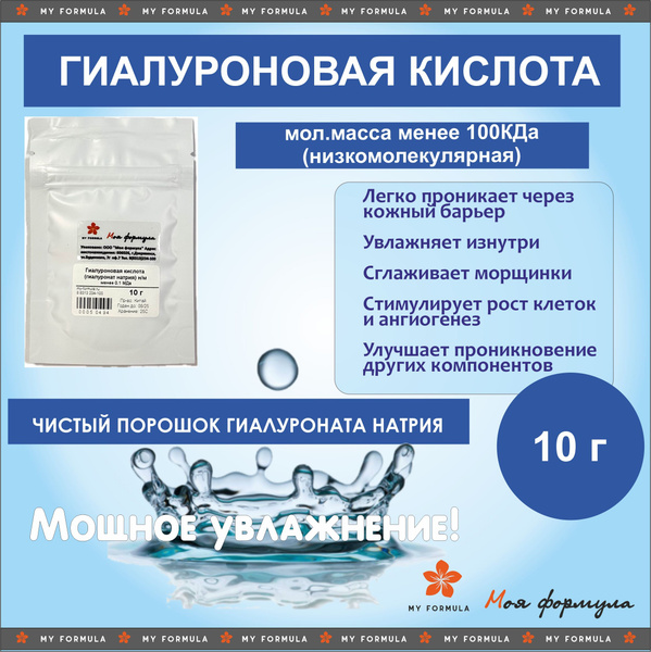 Гиалуроновая кислота (гиалуронат натрия) низкомолекулярная 10 г купить ...