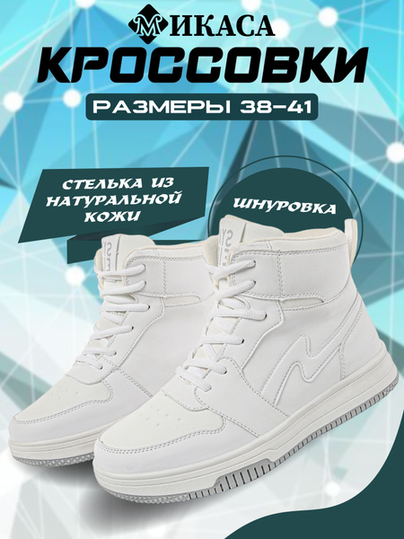 Кроссовки Микаса купить на OZON по низкой цене (1280328737)