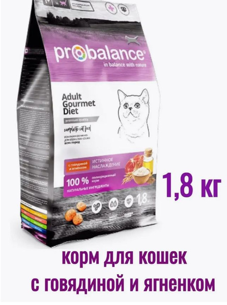 Корм сухой для кошек с говядиной и ягненком 1,8 кг - купить с доставкой ...