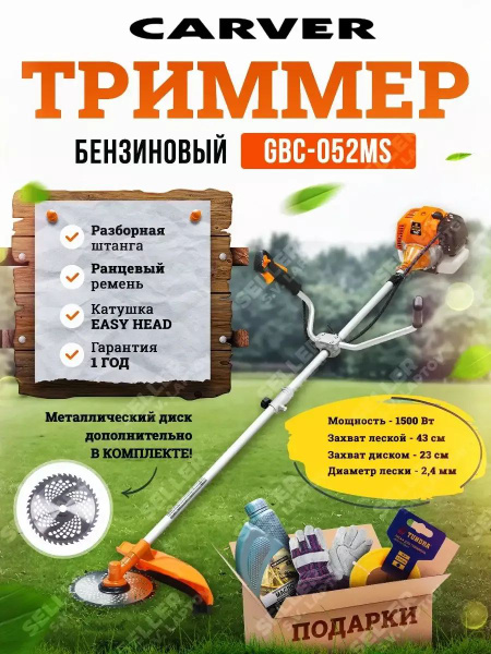 Бензиновый триммер GBC-052MS, - купить по выгодной цене в интернет ...