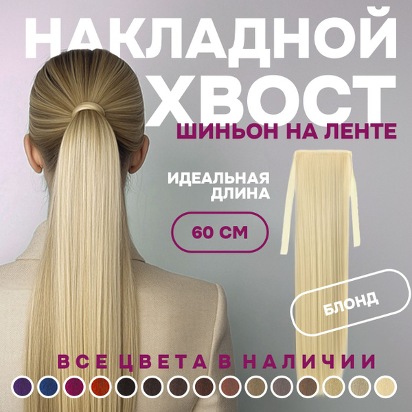 Шиньон купить c доставкой на OZON по низкой цене (1729668365)