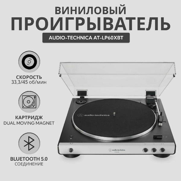 Виниловый проигрыватель с Bluetooth Audio-Technica AT-LP60XBT-WH белый ...
