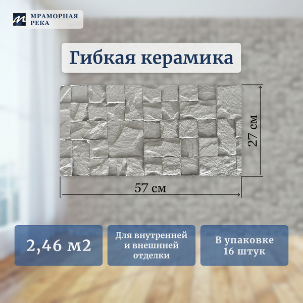 Фасадная гибкая керамика "Римский камень", плитка для отделки матовая ...