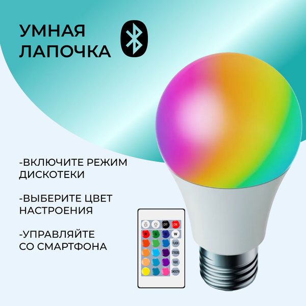 Умная лампочка E27 Lushere / Светильник с Алисой - купить с доставкой ...