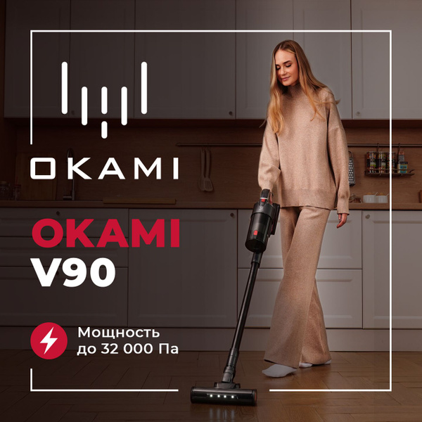 Вертикальный-пылесос Okami V90 Supreme цвет черный / серый - купить с ...