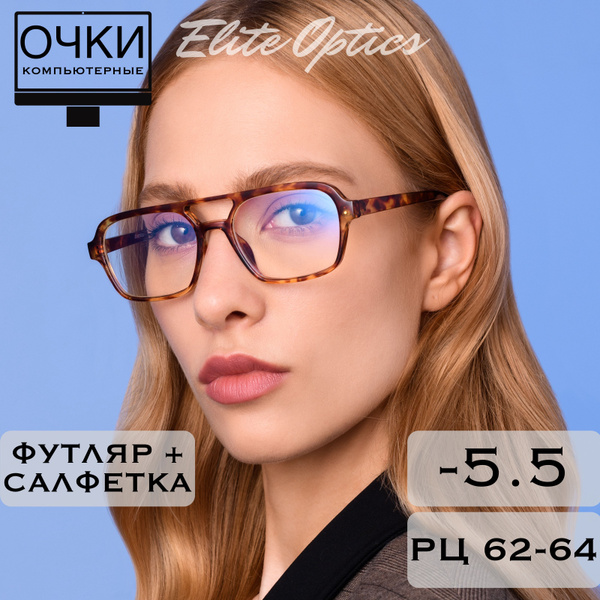 Очки для зрения с диоптриями -5.5 Антибликовые компьютерные - купить с ...