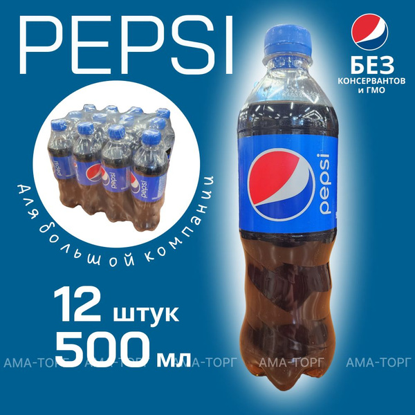 Pepsi Cola газированный напиток, пепси кола, Узбекистан, 500 мл, 12 шт ...