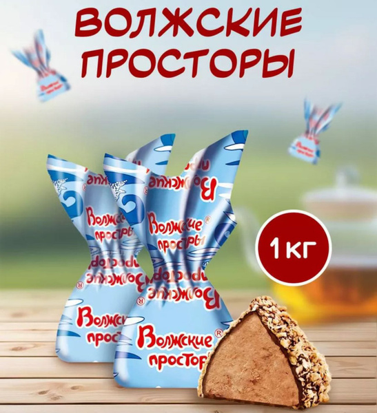 Характеристики Конфеты Волжские просторы 1 кг подробное описание товара ...