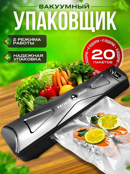 Вакуумный упаковщик Tech Heaven вакууматор_VAKUM-2 - купить по ...