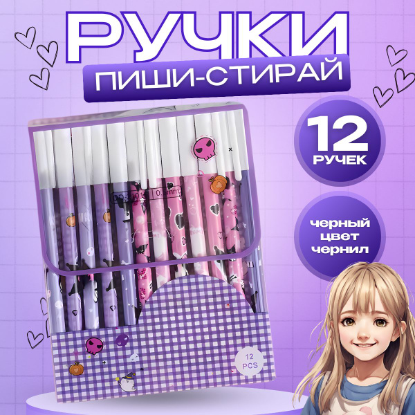 Ручки пиши-стирай набор 12 штук - купить с доставкой по выгодным ценам ...
