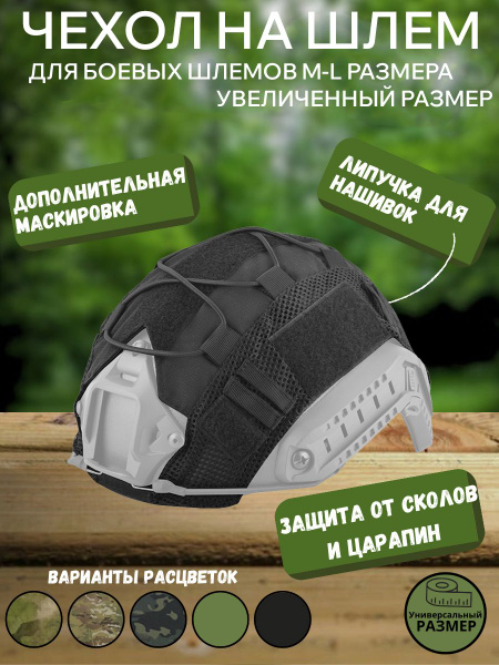 Чехол для шлема, объем: 1 л купить на OZON по низкой цене (2013703461)