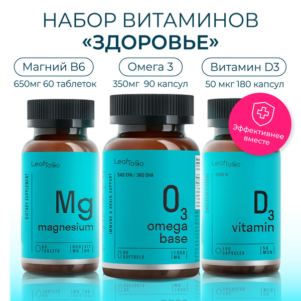 Омега 3 + Магний В6 + Витамин Д3 купить на OZON по низкой цене (1606651345)