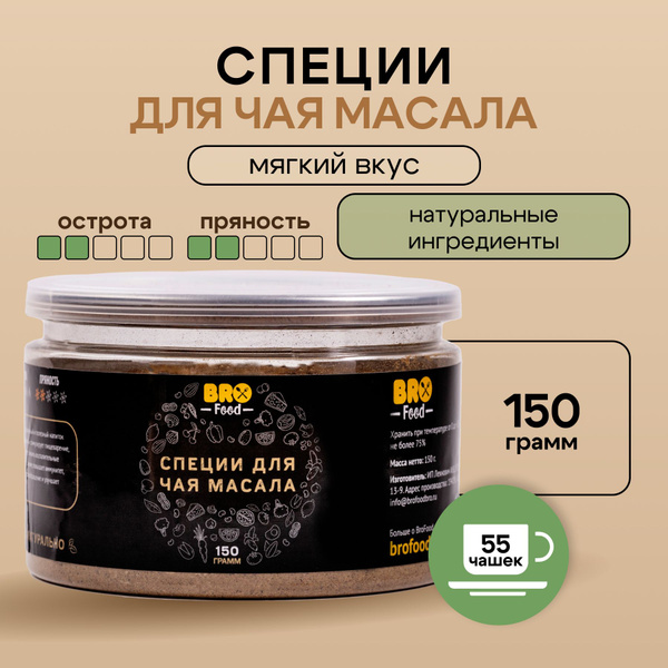 Специи для чая масала - купить с доставкой по выгодным ценам в интернет ...