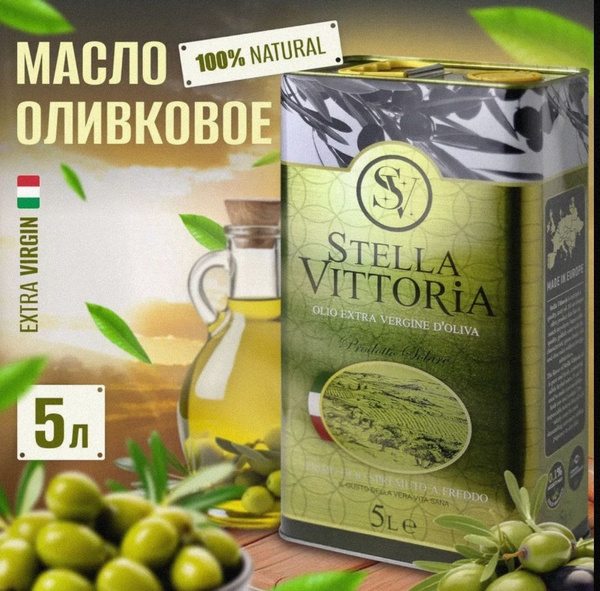 Оливковое масло 5 л не рафинированное для жарки Stella Vittoria virgin ...