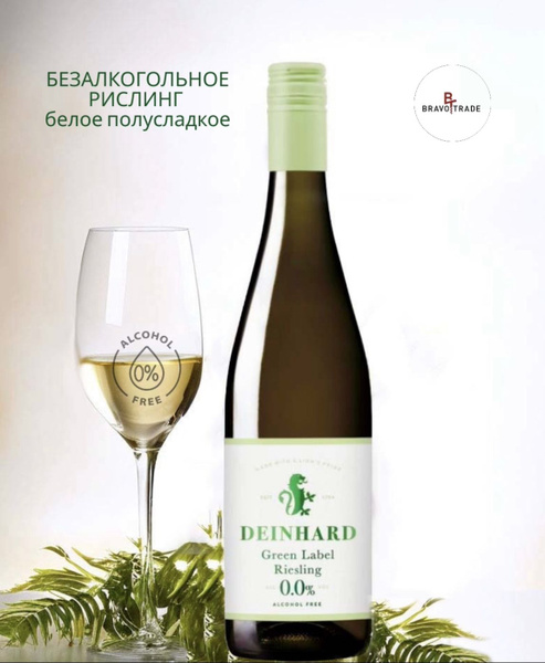 Вино безалкогольное белое полусладкое Рислинг Дайнхард Грин Лейбл ...