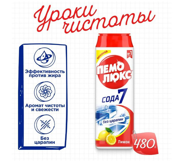 Чистящее средство Пемолюкс 480г "ЛИМОН" купить на OZON по низкой цене ...