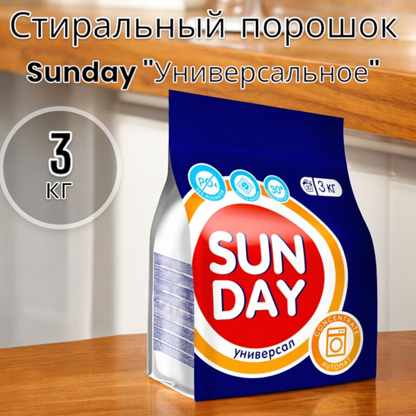 Sunday стиральный порошок автомат универсальный, 3кг - купить с ...