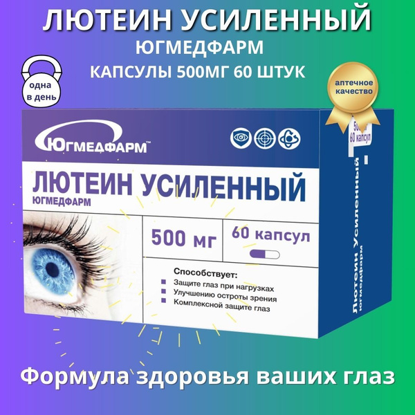 Лютеин Усиленный Югмедфарм 500 мг 60 капсул - купить с доставкой по ...