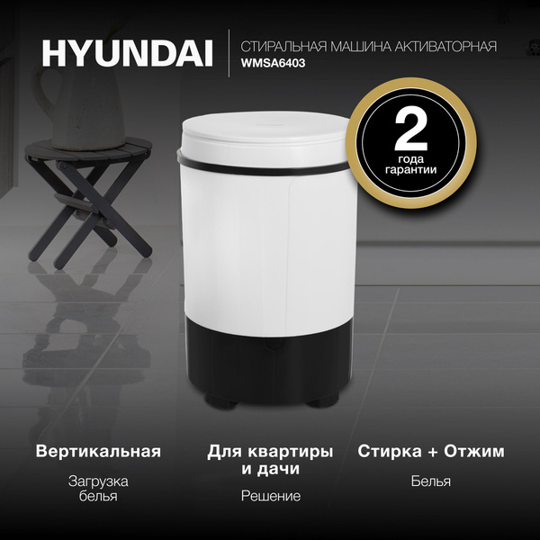 Стиральная машина Hyundai WMSA6403, белый - купить по выгодной цене в ...