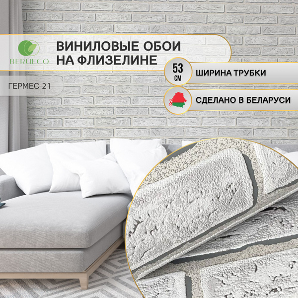 Обои виниловые 0,53 на флизелине, моющиеся Гермес 21, флизелиновые ...